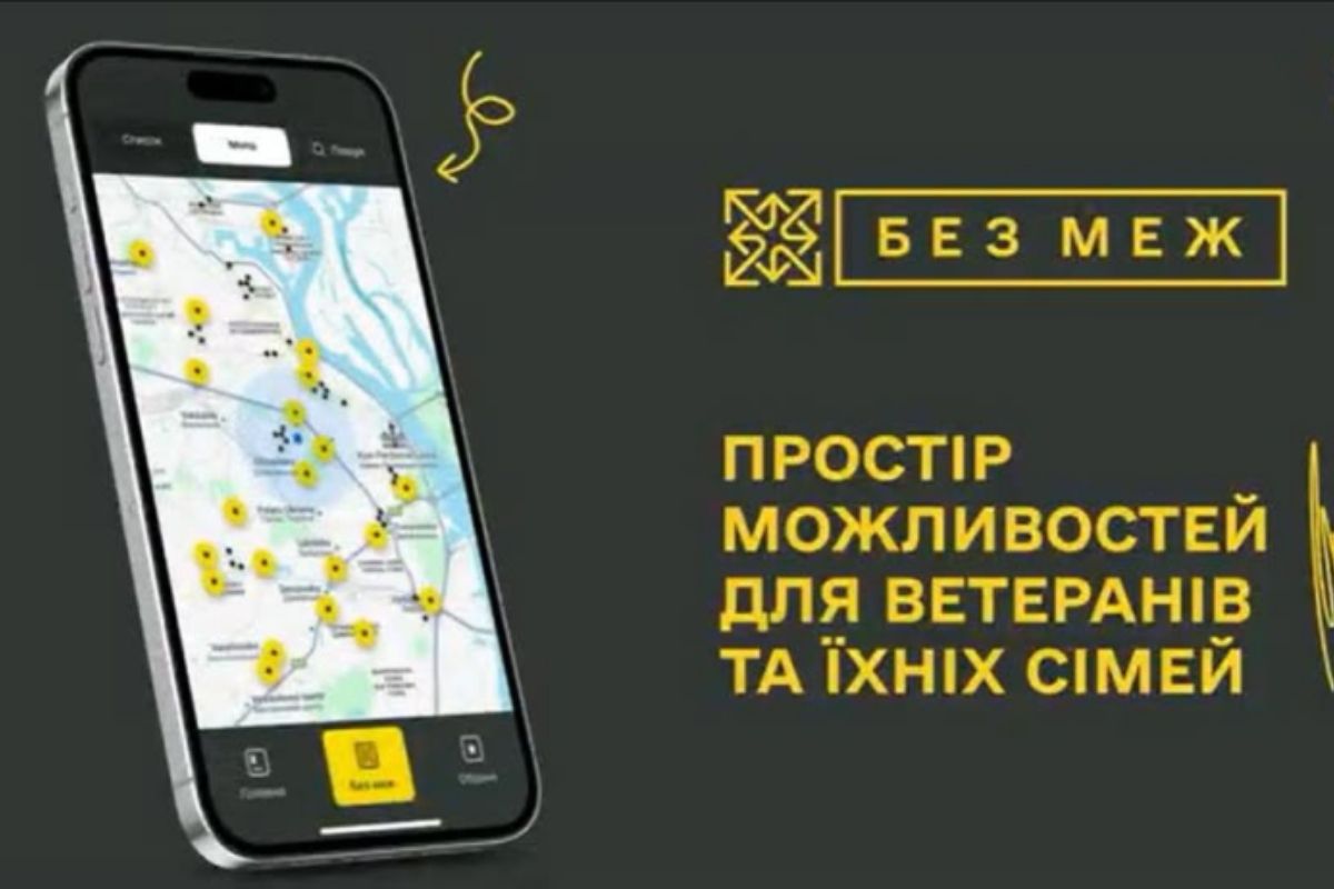 В Україні запустили застосунок «БЕЗ МЕЖ» — єдину платформу сервісів і знижок для ветеранів та їхніх родин