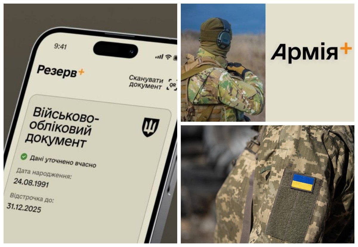 Резерв+ та Армія+ ввечері тимчасово не працюватимуть