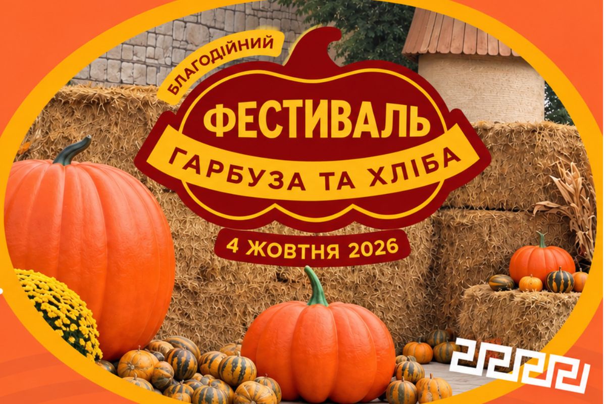 Осінній смак українських традицій: в «Агроленді» відбудеться Фестиваль гарбуза та хліба