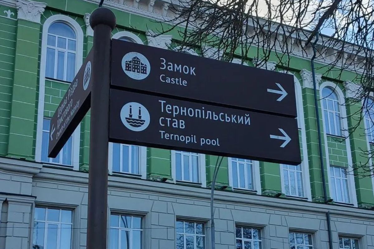 Як Тернопіль має вказувати дорогу туристам: оголосили конкурс на дизайн навігації