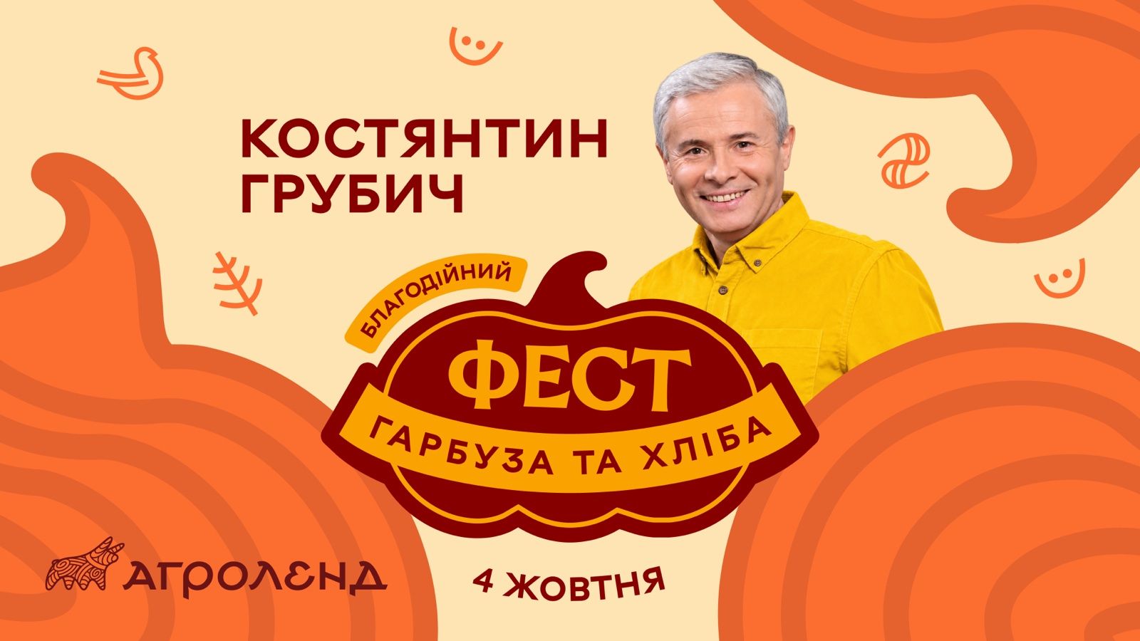 Зірковий кулінар і журналіст Костянтин Грубич стане спеціальним гостем фестивалю гарбуза і хліба на Тернопільщині