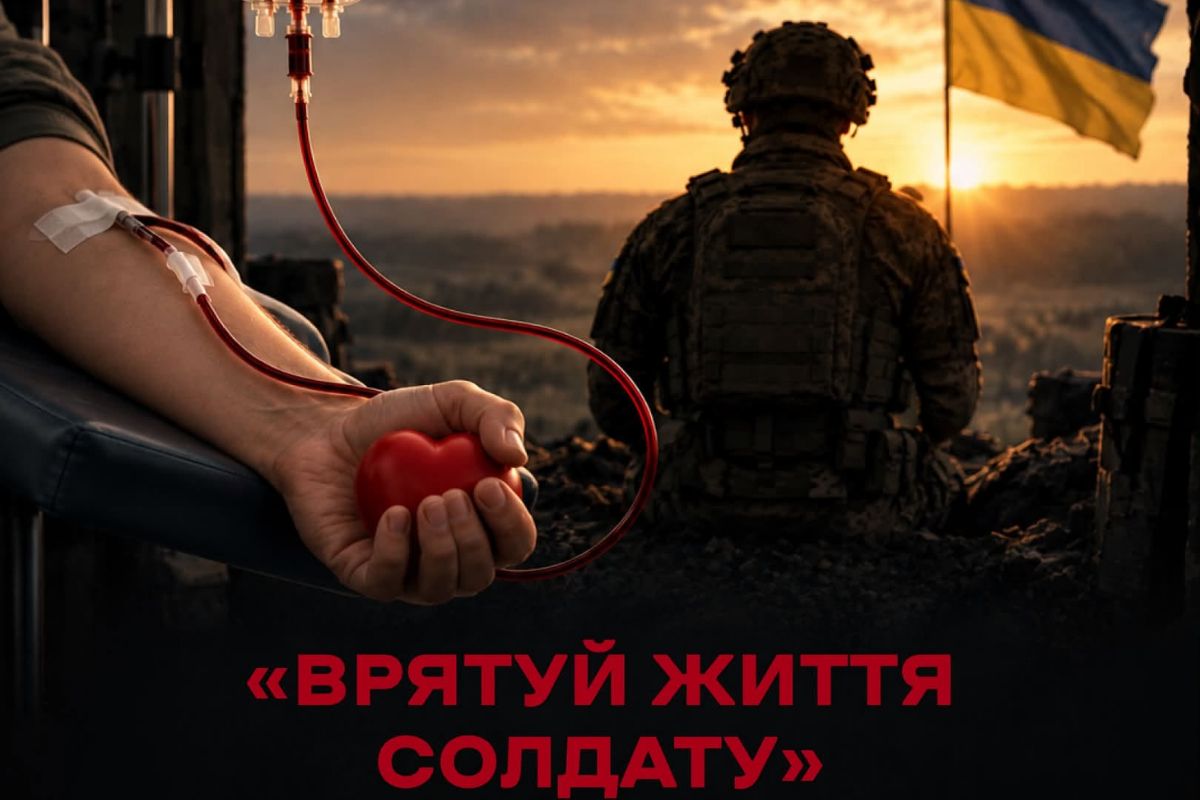 Врятуй життя солдату: до Дня захисників та захисниць тернополян закликають стати донорами крові