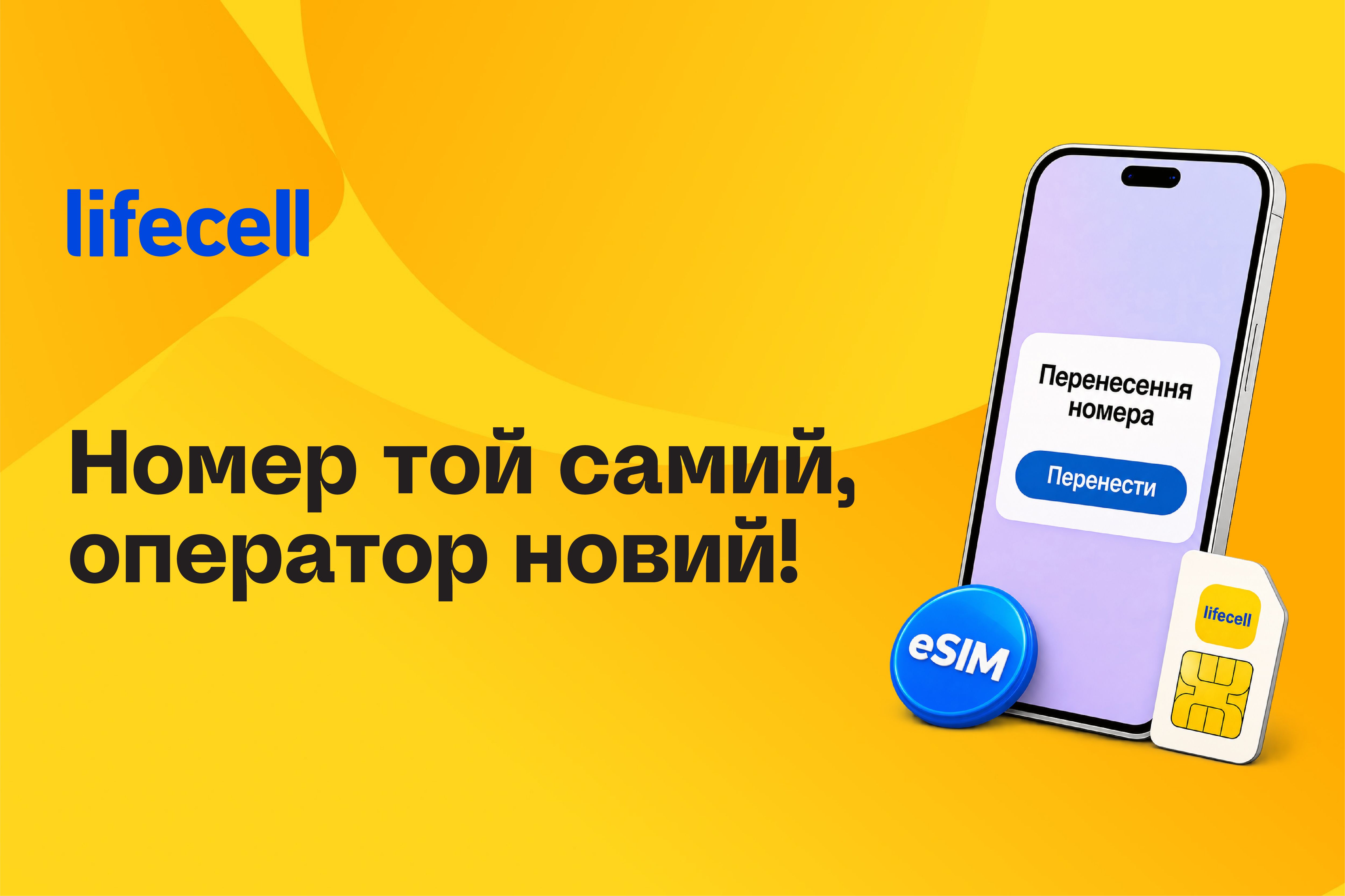 Хочете вигідний мобільний тариф, але не хочете змінювати номер? Розповідаємо, як перейти через Дію (новини компаній)
