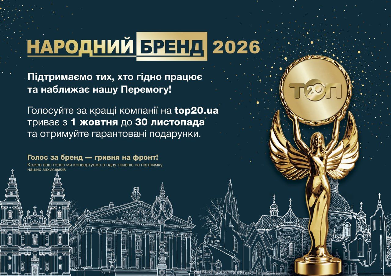 Голосуєш за улюблені тернопільські бренди — підтримуєш ЗСУ та отримуєш подарунок