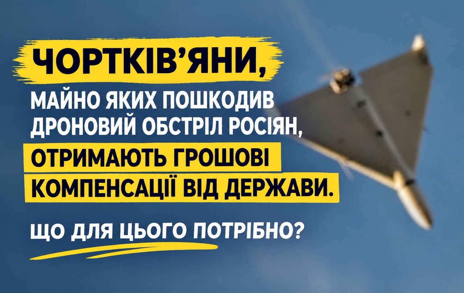 Після атаки дронів у Чорткові, місцеві можуть отримати компенсацію за пошкоджене майно