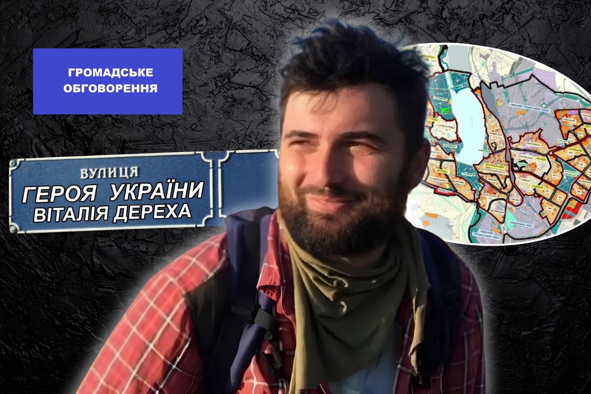 У Тернополі пропонують назвати нову вулицю на честь Героя України, журналіста Віталія Дереха