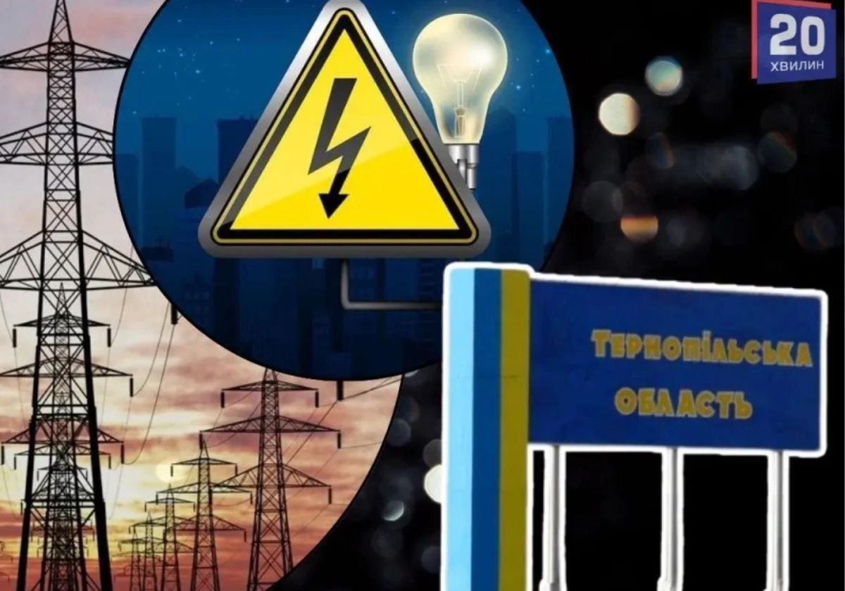 На Тернопільщині діятиме Графік погодинних відключень: перевірте свою адресу