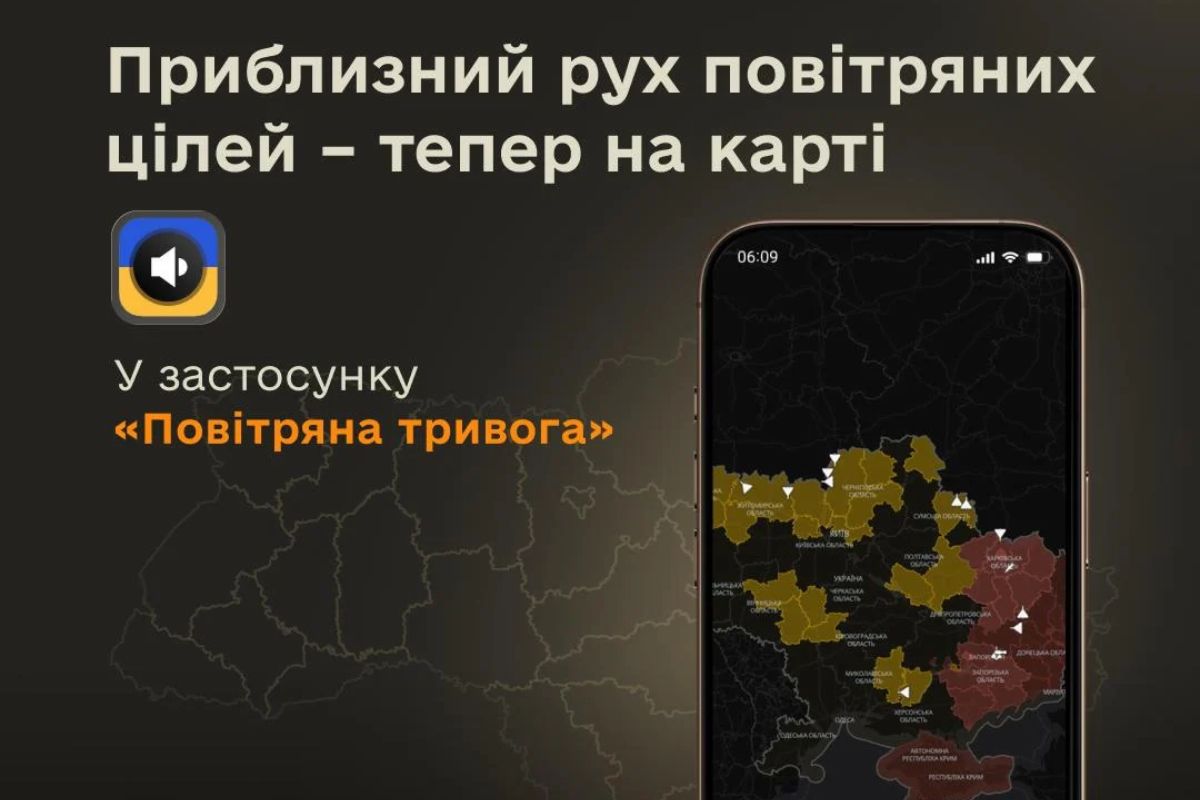 У застосунку «Повітряна тривога» з’явилася карта приблизного руху дронів та ракет