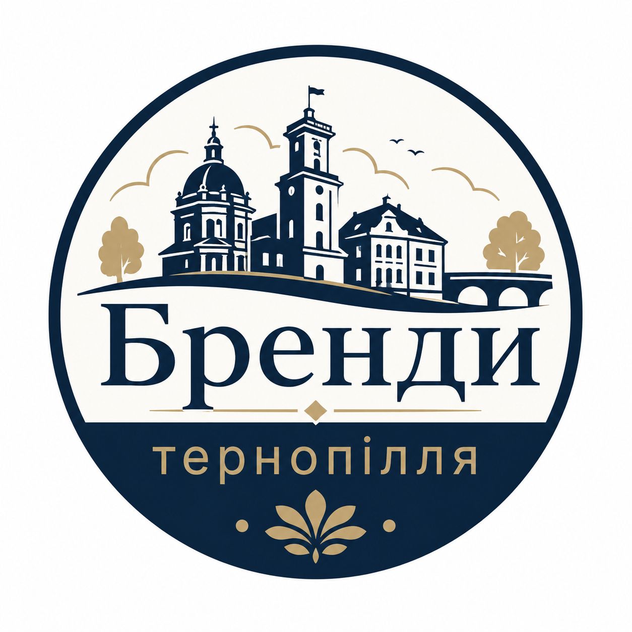 Бренди Тернопілля