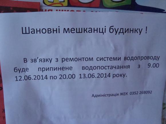 На одній із вулиць Тернополя два дні не буде води. Люди обурені, фото №1 на сайті 20minut.ua