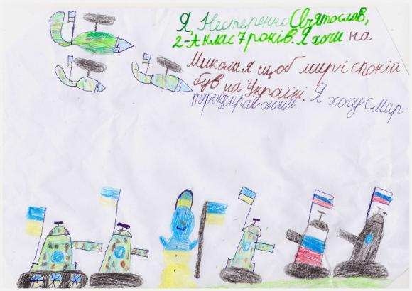 Учасник конкурсу "Малюбнок до Св. Миколая" Нестеренко Святослав, фото №1 на сайті 20minut.ua