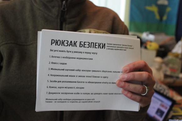 Фото дня: тернополянам роздаватимуть "рюкзаки безпеки", фото №1 на сайті 20minut.ua
