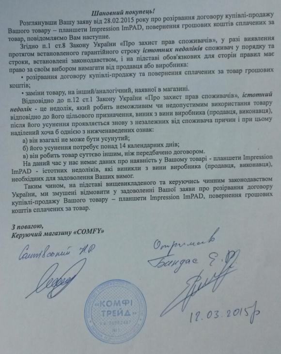 Куплені планшети повернути не зміг, фото №1 на сайті 20minut.ua